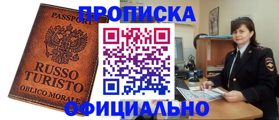 временная прописка в Россоши