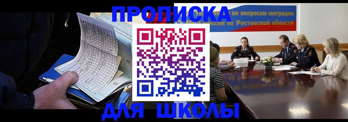 временная регистрация 2025 в Россоши