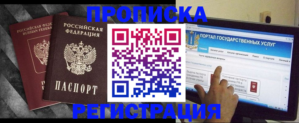 временная регистрация в Россоши