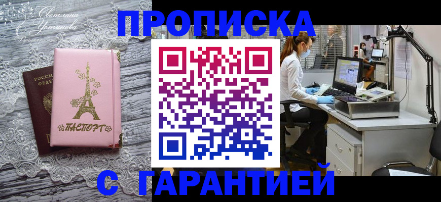 временная регистрация купить в Россоши