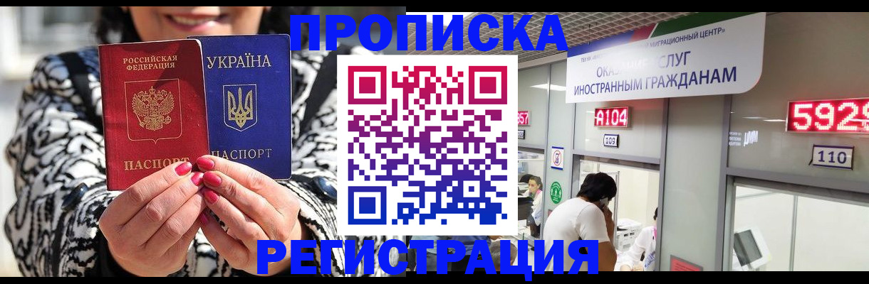 временная регистрация в Россоши