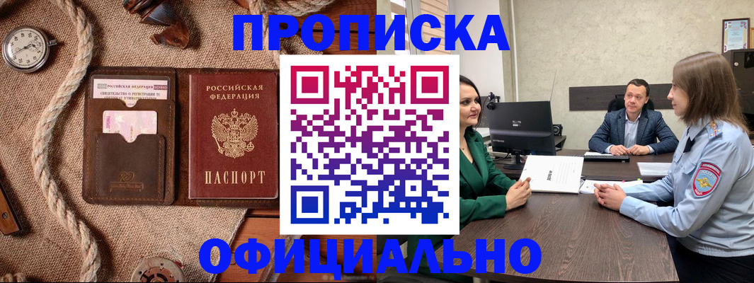 временная регистрация законно в Россоши