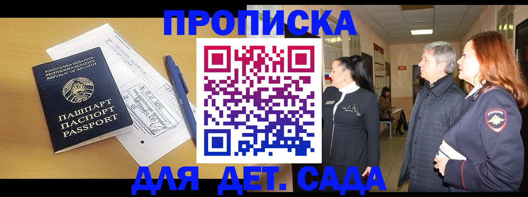 регистрация для дет. сада в Россоши